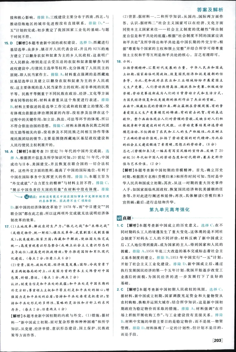 答案_历史_2026高中必刷题历史必修上RJ