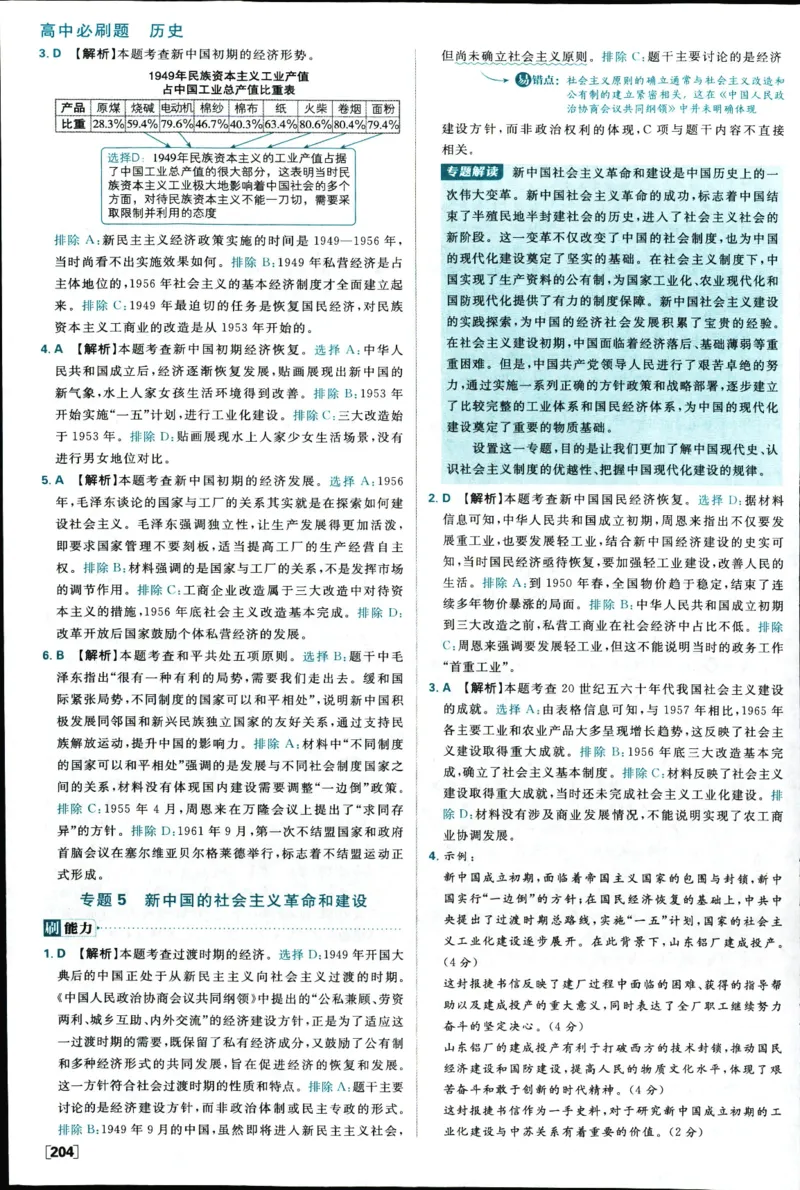 答案_历史_2026高中必刷题历史必修上RJ