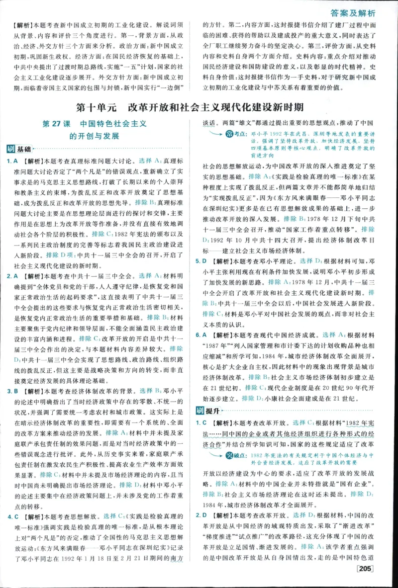 答案_历史_2026高中必刷题历史必修上RJ