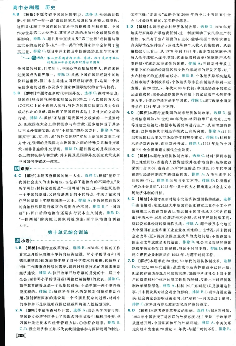 答案_历史_2026高中必刷题历史必修上RJ