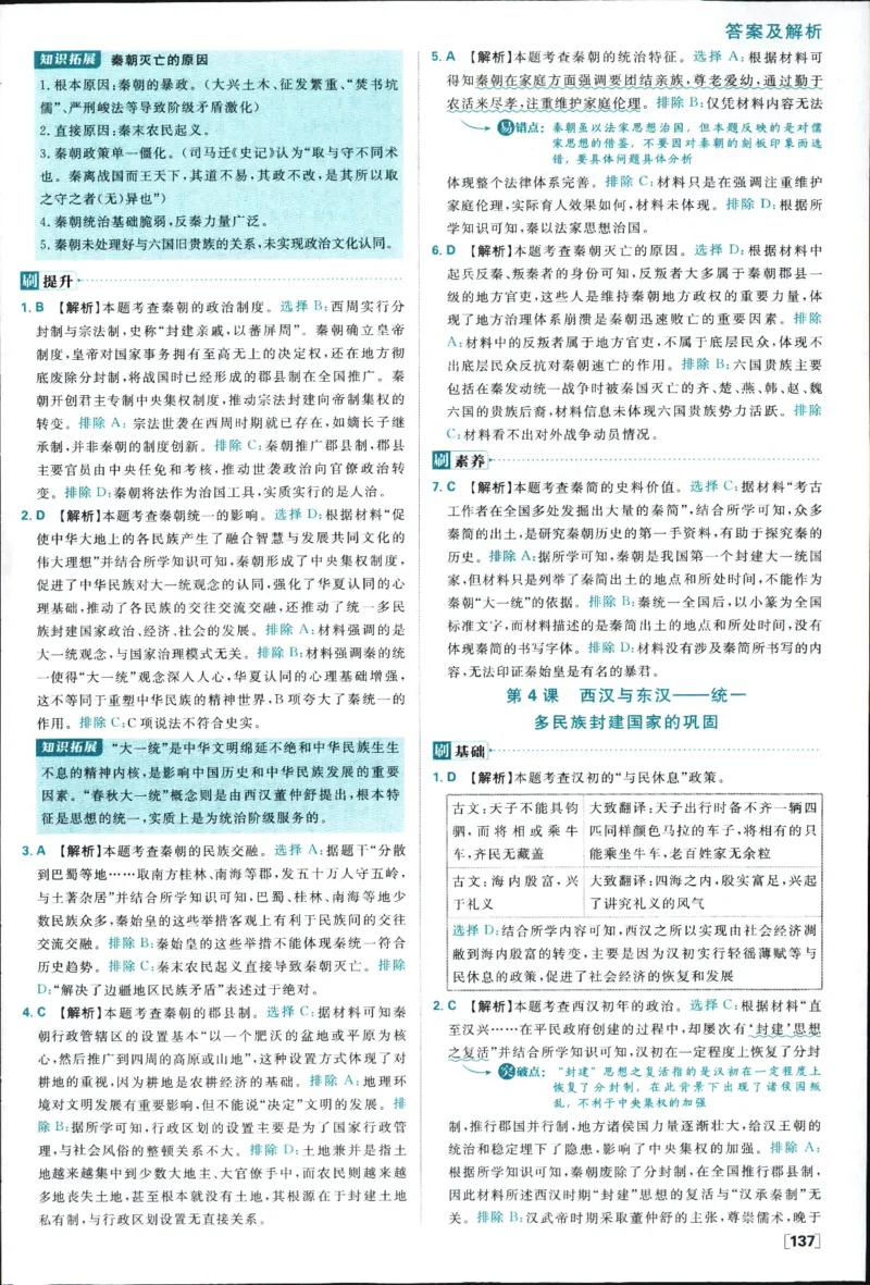 答案_历史_2026高中必刷题历史必修上RJ