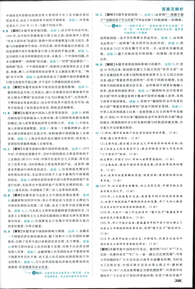 答案_历史_2026高中必刷题历史必修上RJ