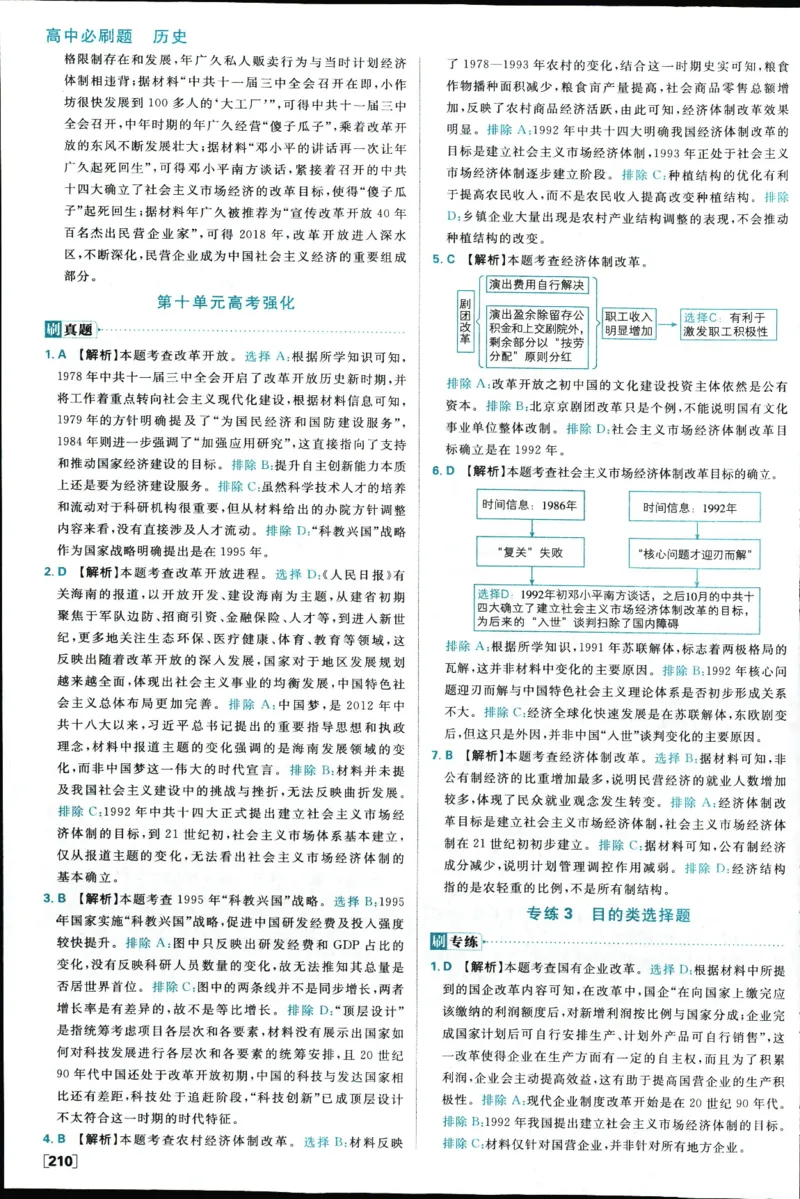 答案_历史_2026高中必刷题历史必修上RJ