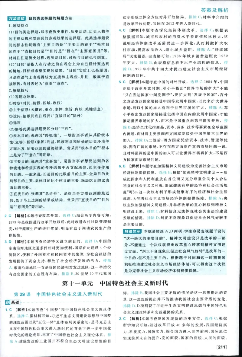 答案_历史_2026高中必刷题历史必修上RJ