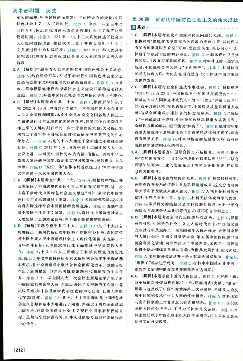 答案_历史_2026高中必刷题历史必修上RJ