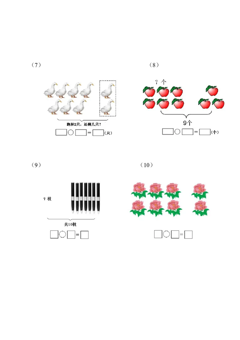 新课标人教版一年级上册数学期中模拟卷(7)_小学1-6年级全部试卷_数学_一年级_3-6-3、小学一年级数学上册_3-6-3-2、练习题、作业、试题、试卷_人教版_期中试题