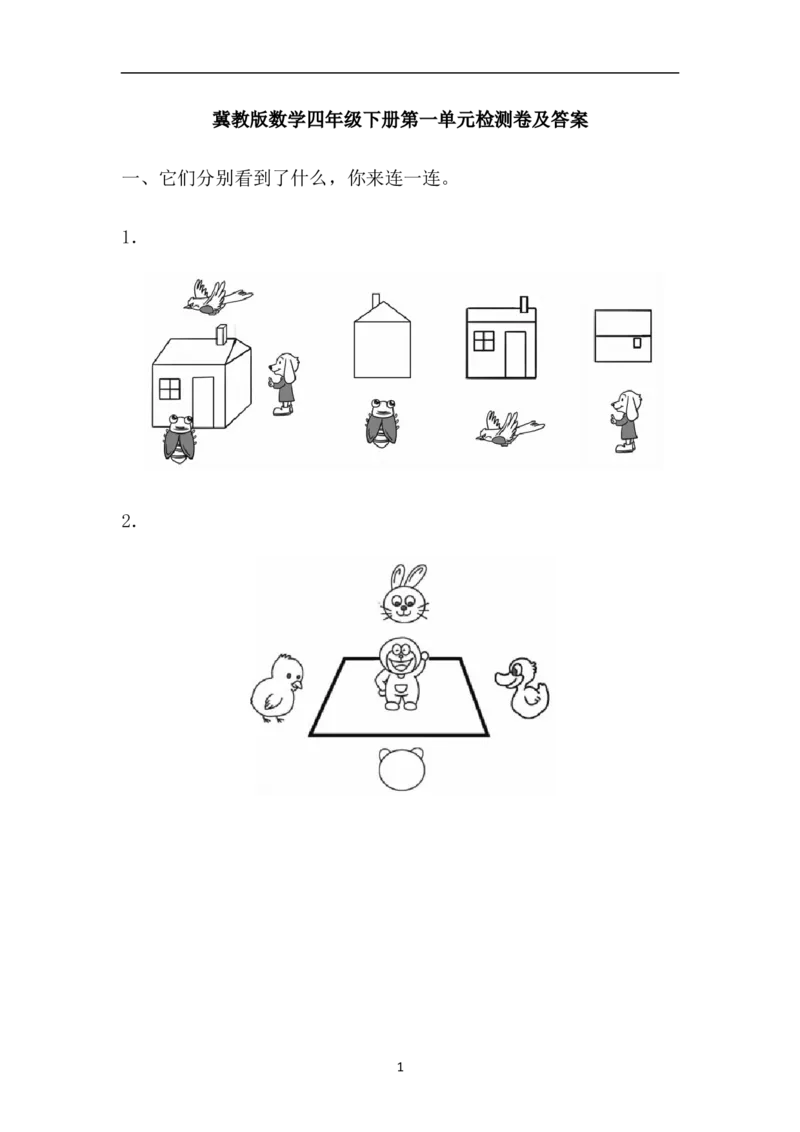 第一单元测试卷(1)_小学1-6年级全部试卷_数学_四年级_3-9-4、小学四年级数学下册_3-9-4-2、练习题、作业、试题、试卷_冀教版_单元测试卷