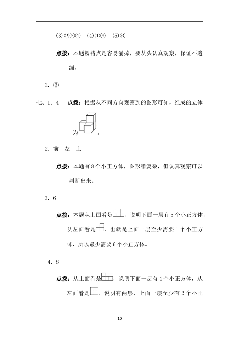 第一单元测试卷(1)_小学1-6年级全部试卷_数学_四年级_3-9-4、小学四年级数学下册_3-9-4-2、练习题、作业、试题、试卷_冀教版_单元测试卷
