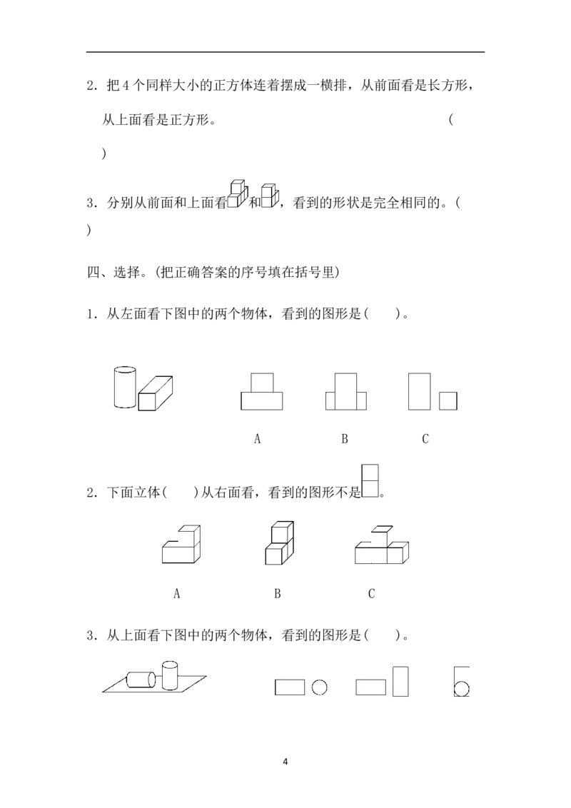 第一单元测试卷(1)_小学1-6年级全部试卷_数学_四年级_3-9-4、小学四年级数学下册_3-9-4-2、练习题、作业、试题、试卷_冀教版_单元测试卷