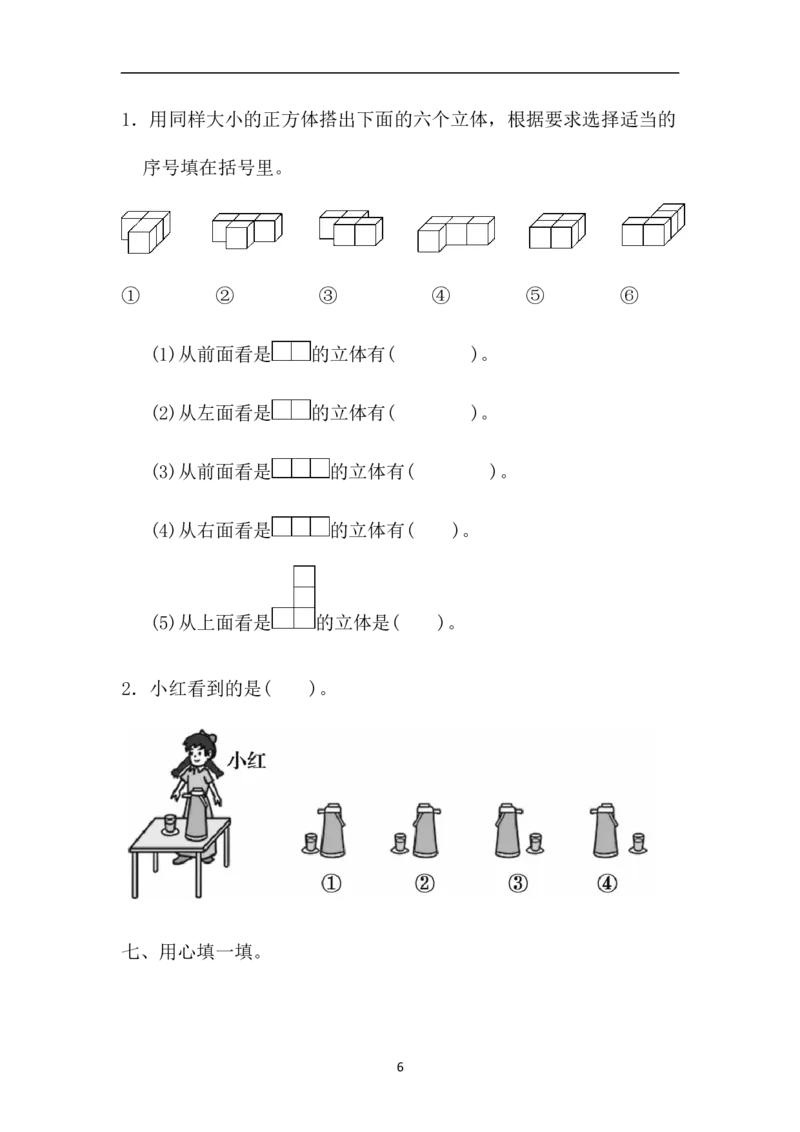 第一单元测试卷(1)_小学1-6年级全部试卷_数学_四年级_3-9-4、小学四年级数学下册_3-9-4-2、练习题、作业、试题、试卷_冀教版_单元测试卷