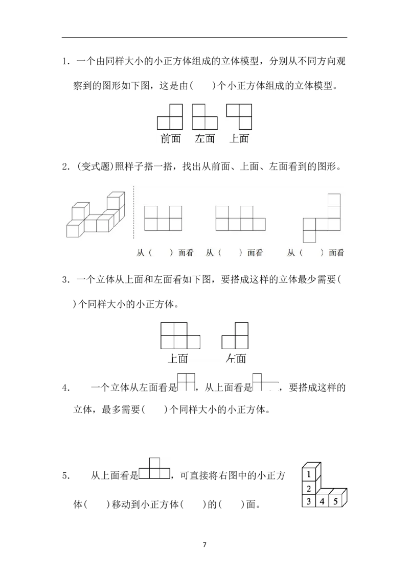 第一单元测试卷(1)_小学1-6年级全部试卷_数学_四年级_3-9-4、小学四年级数学下册_3-9-4-2、练习题、作业、试题、试卷_冀教版_单元测试卷