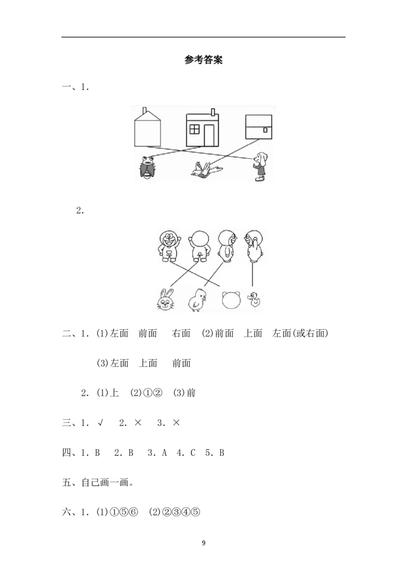 第一单元测试卷(1)_小学1-6年级全部试卷_数学_四年级_3-9-4、小学四年级数学下册_3-9-4-2、练习题、作业、试题、试卷_冀教版_单元测试卷