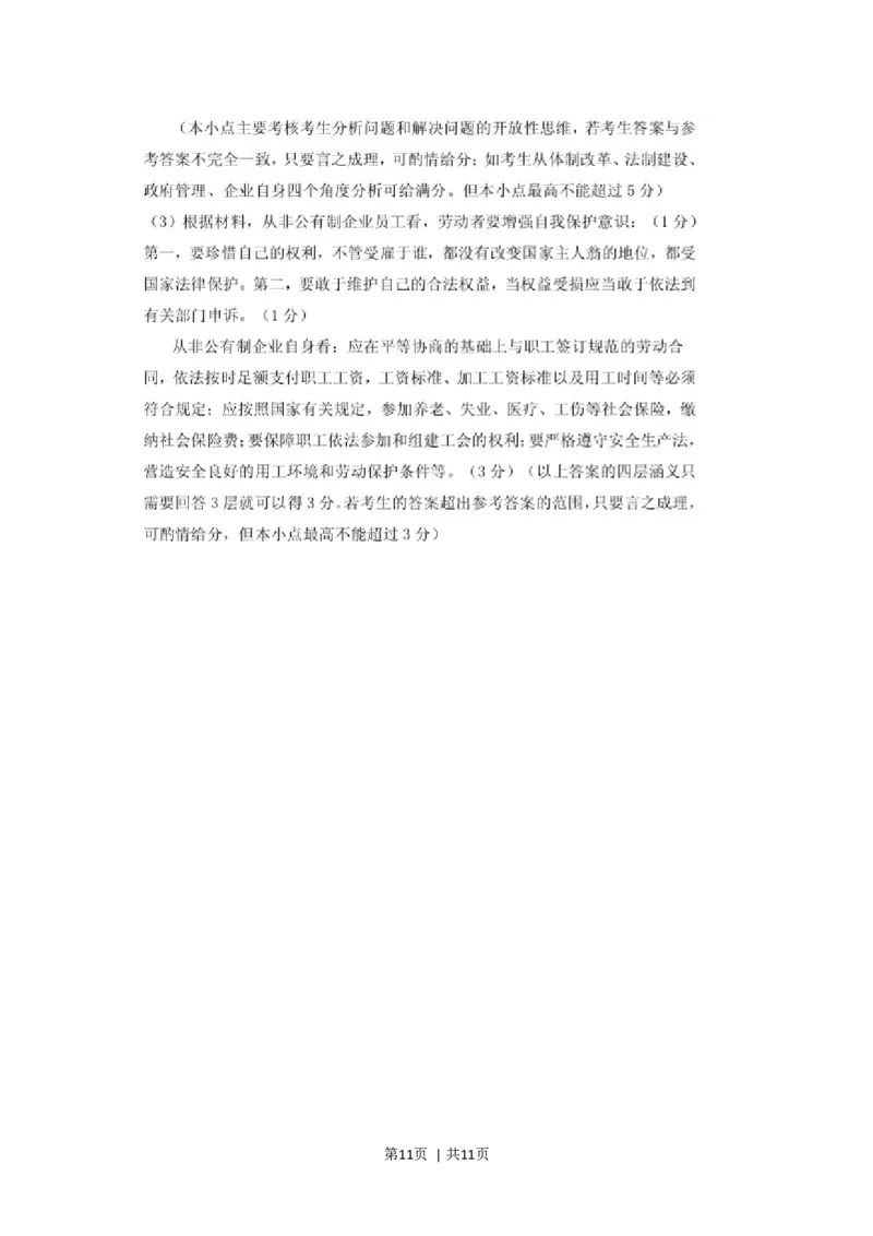 2005年广东高考政治真题及答案_zz20高中真题试卷_政治高考真题试卷_旧1990-2007&middot;高考政治真题_1990-2007&middot;高考政治真题&middot;word_广东