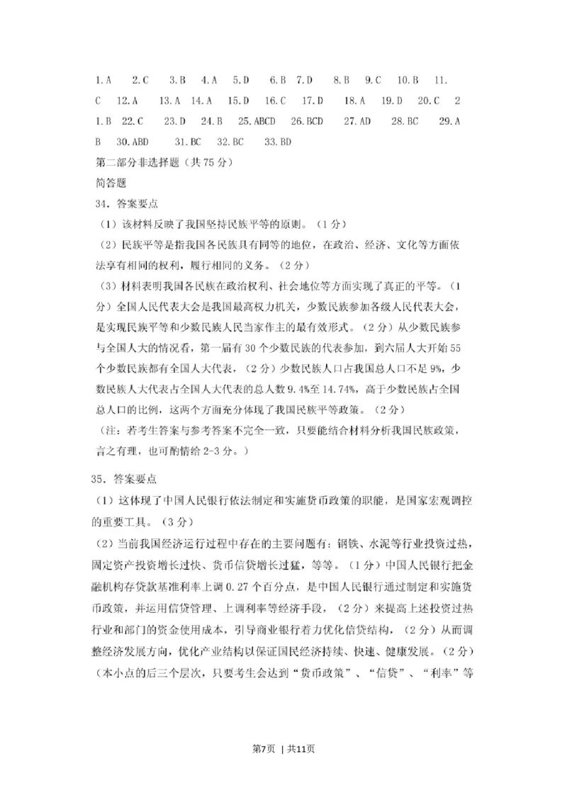 2005年广东高考政治真题及答案_zz20高中真题试卷_政治高考真题试卷_旧1990-2007&middot;高考政治真题_1990-2007&middot;高考政治真题&middot;word_广东