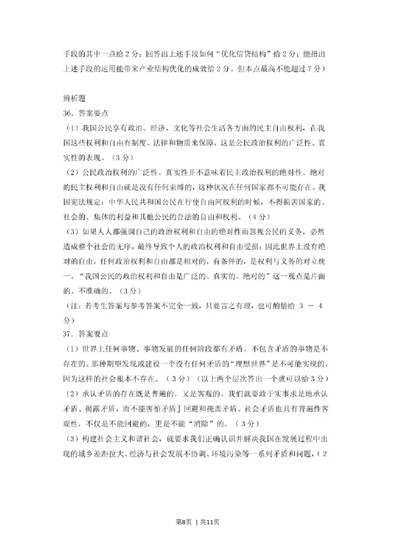 2005年广东高考政治真题及答案_zz20高中真题试卷_政治高考真题试卷_旧1990-2007&middot;高考政治真题_1990-2007&middot;高考政治真题&middot;word_广东