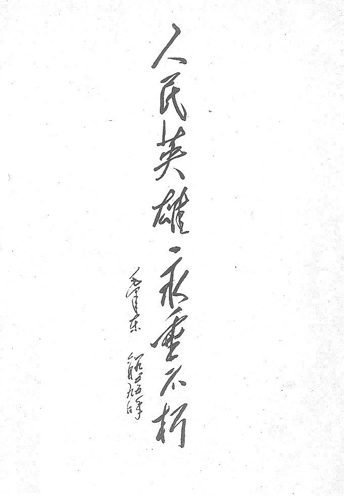 瞿维_交响诗《人民英雄纪念碑》总谱_一万首著名钢琴曲谱哈农贝多芬合集视频教学电子版高清无水印可打印_08名曲总谱合集