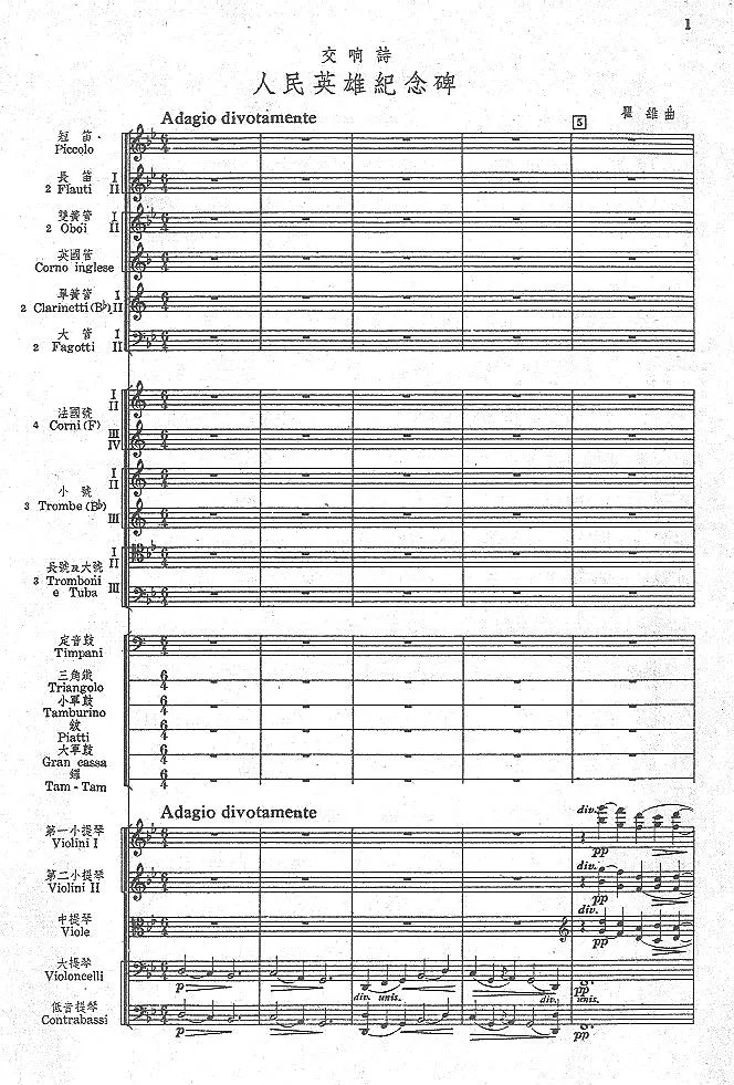 瞿维_交响诗《人民英雄纪念碑》总谱_一万首著名钢琴曲谱哈农贝多芬合集视频教学电子版高清无水印可打印_08名曲总谱合集