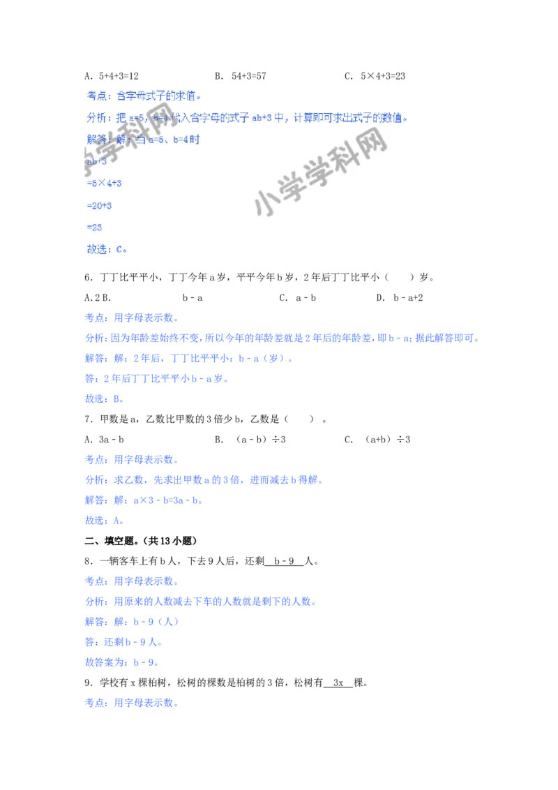 第二单元-用字母表示数_小学1-6年级全部试卷_数学_四年级_3-9-4、小学四年级数学下册_3-9-4-2、练习题、作业、试题、试卷_青岛版_单元测试卷