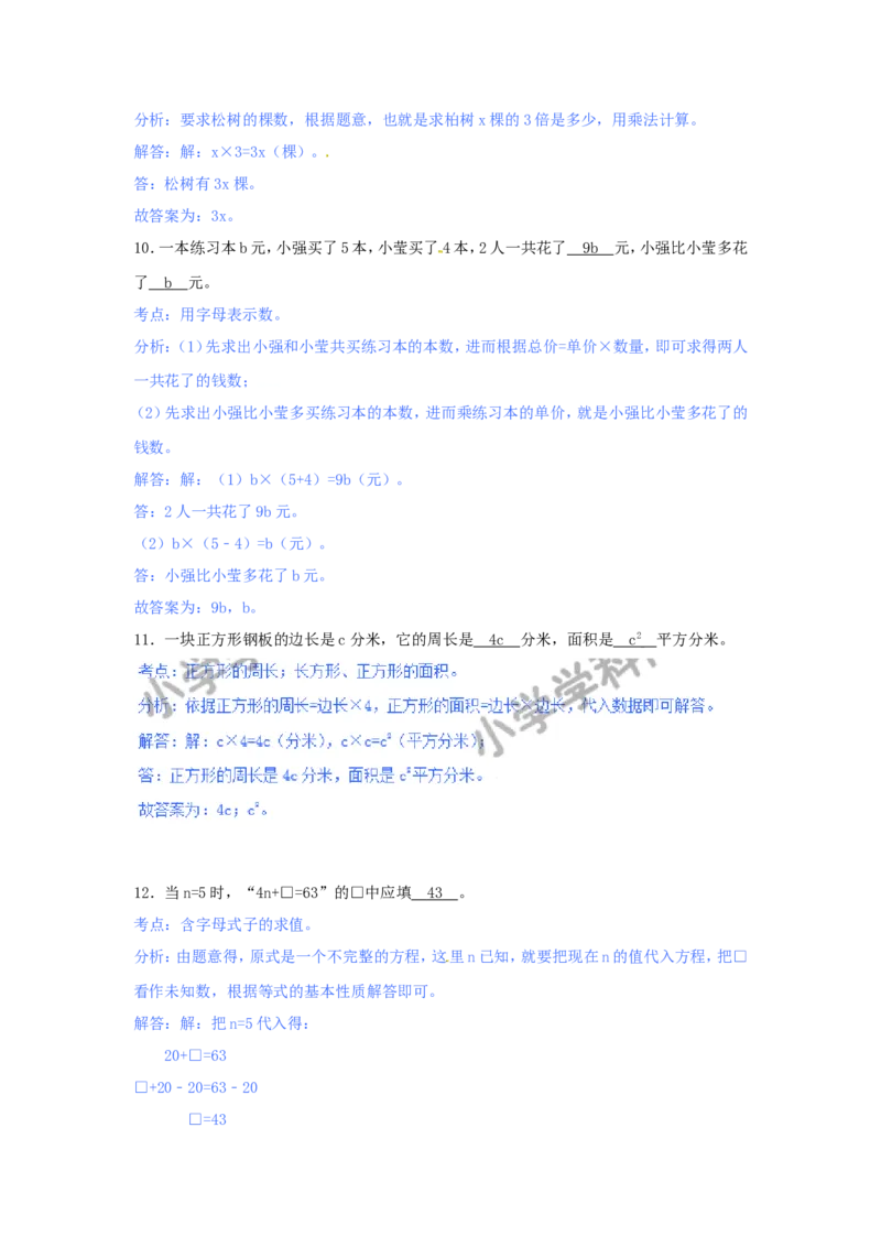 第二单元-用字母表示数_小学1-6年级全部试卷_数学_四年级_3-9-4、小学四年级数学下册_3-9-4-2、练习题、作业、试题、试卷_青岛版_单元测试卷