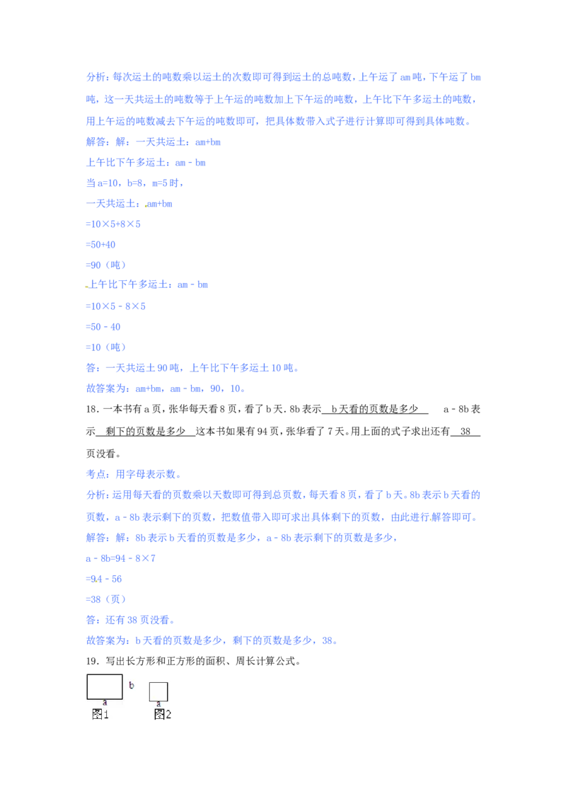 第二单元-用字母表示数_小学1-6年级全部试卷_数学_四年级_3-9-4、小学四年级数学下册_3-9-4-2、练习题、作业、试题、试卷_青岛版_单元测试卷
