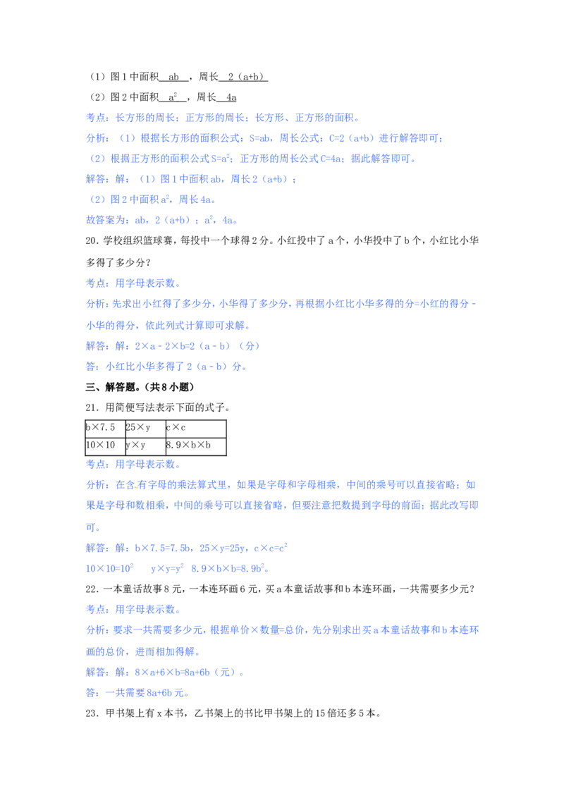第二单元-用字母表示数_小学1-6年级全部试卷_数学_四年级_3-9-4、小学四年级数学下册_3-9-4-2、练习题、作业、试题、试卷_青岛版_单元测试卷