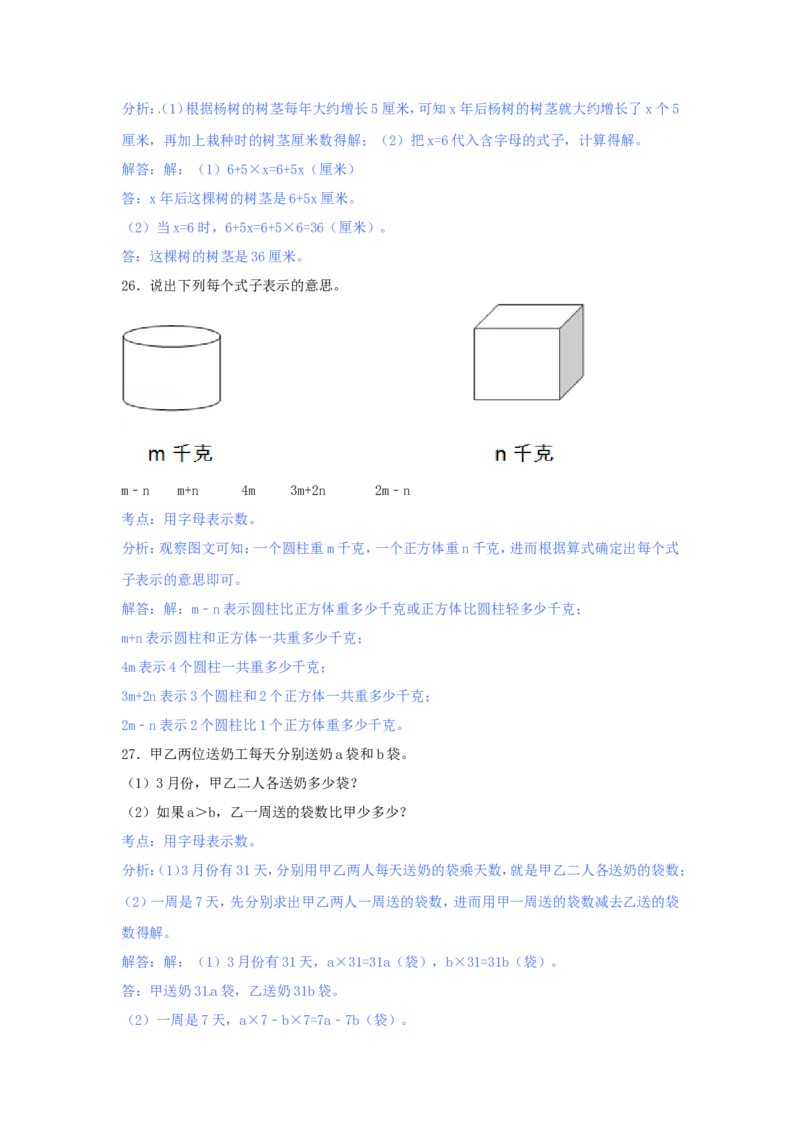第二单元-用字母表示数_小学1-6年级全部试卷_数学_四年级_3-9-4、小学四年级数学下册_3-9-4-2、练习题、作业、试题、试卷_青岛版_单元测试卷
