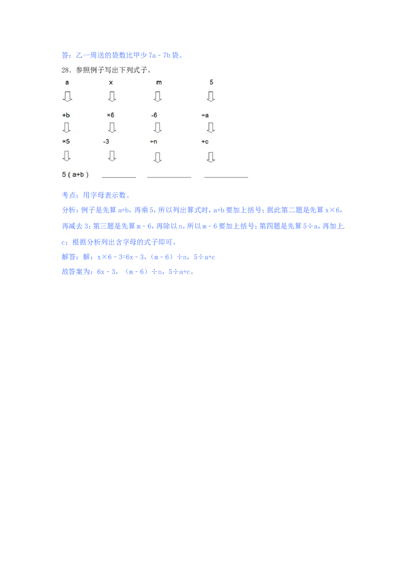 第二单元-用字母表示数_小学1-6年级全部试卷_数学_四年级_3-9-4、小学四年级数学下册_3-9-4-2、练习题、作业、试题、试卷_青岛版_单元测试卷