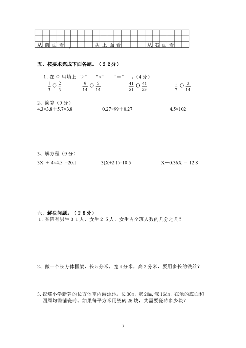 新人教版五年级数学下册期中试卷(4)_小学1-6年级全部试卷_数学_五年级_3-10-4、小学五年级数学下册_3-10-4-2、练习题、作业、试题、试卷_人教版_期中测试卷