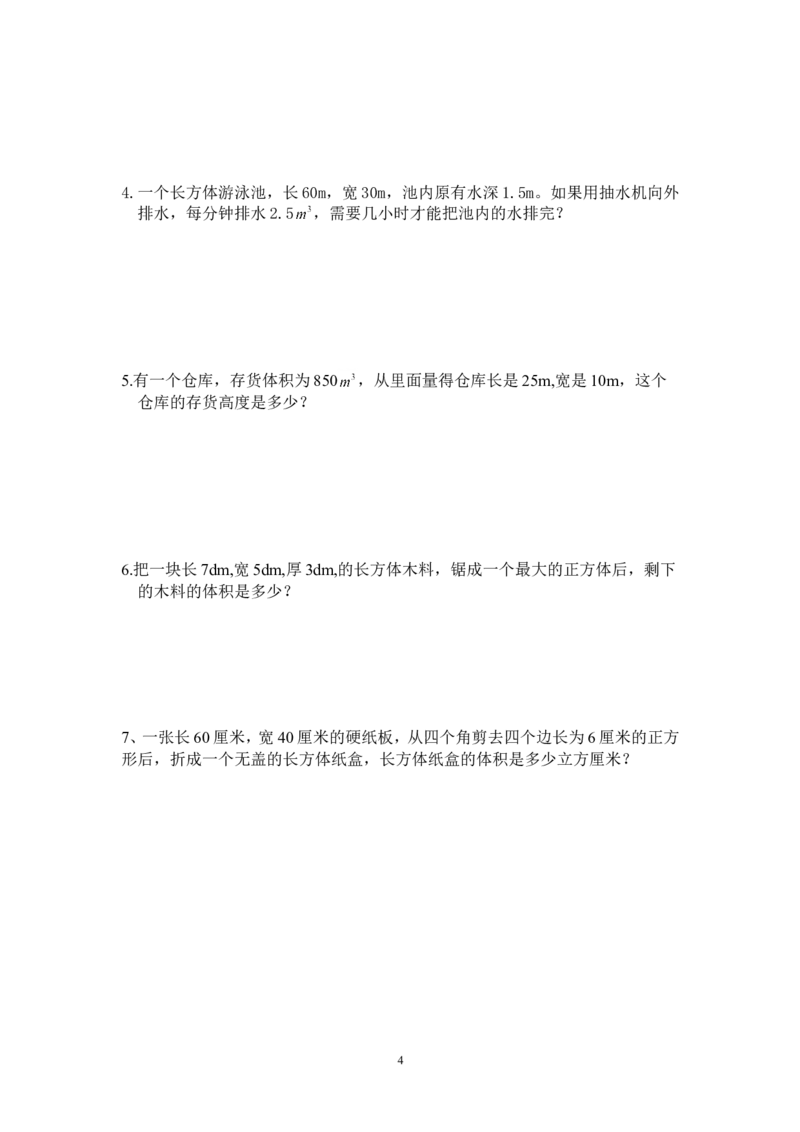 新人教版五年级数学下册期中试卷(4)_小学1-6年级全部试卷_数学_五年级_3-10-4、小学五年级数学下册_3-10-4-2、练习题、作业、试题、试卷_人教版_期中测试卷