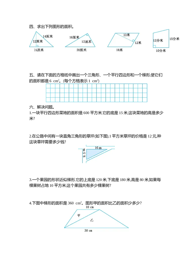 第四单元测试卷（二）_小学1-6年级全部试卷_数学_五年级_3-10-3、小学五年级数学上册_3-10-3-2、练习题、作业、试题、试卷_北师大版_单元测试卷
