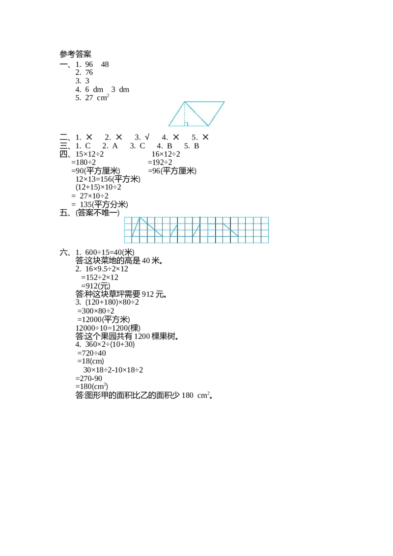 第四单元测试卷（二）_小学1-6年级全部试卷_数学_五年级_3-10-3、小学五年级数学上册_3-10-3-2、练习题、作业、试题、试卷_北师大版_单元测试卷