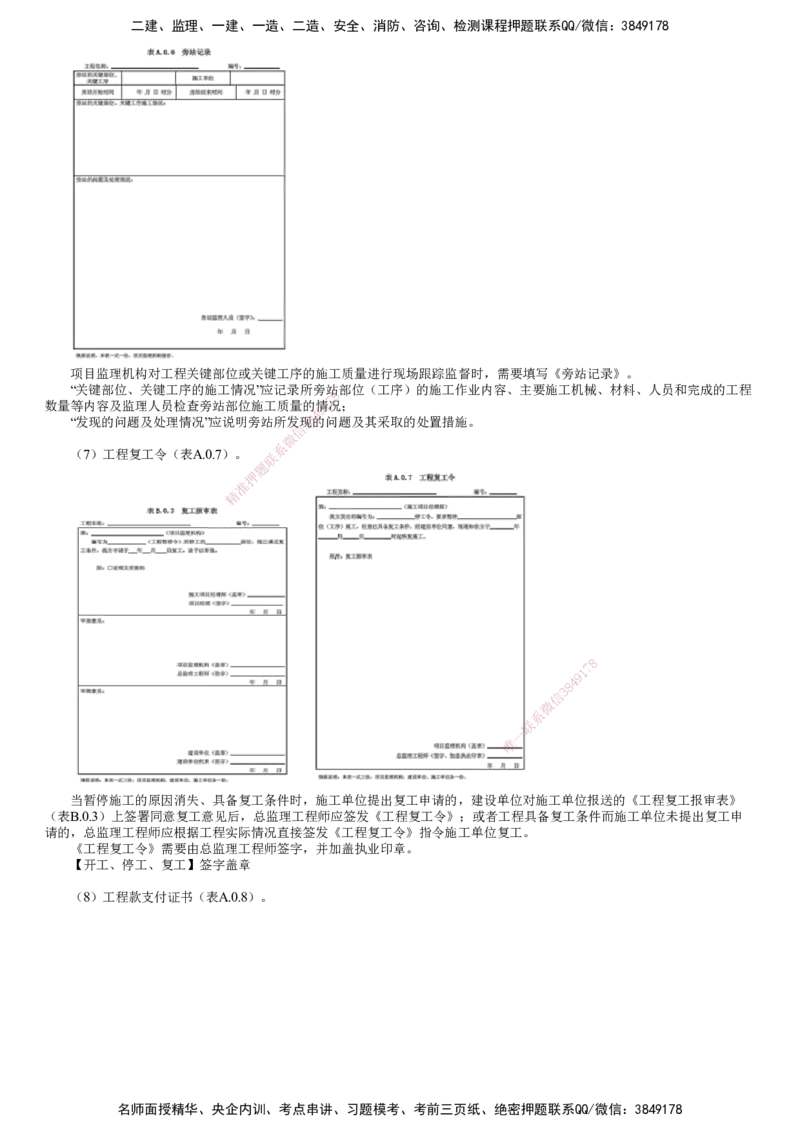 第01讲　建设工程监理基本表式及主要文件资料（一）_监理工程师_2025监理工程师_2025年监理工程师SVIP_2025年监理概论法规SVIP_02-基础精讲✿高端面授✿深度强化