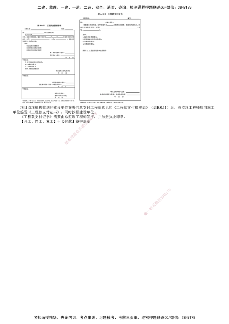 第01讲　建设工程监理基本表式及主要文件资料（一）_监理工程师_2025监理工程师_2025年监理工程师SVIP_2025年监理概论法规SVIP_02-基础精讲✿高端面授✿深度强化