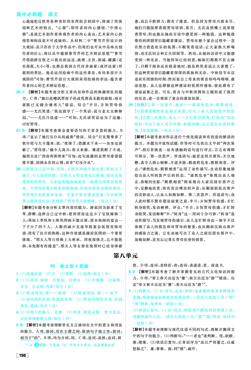 第八单元责任与担当_2026版高中必刷题_语文_2026春高中必刷题语文必修下_答案语文必修下