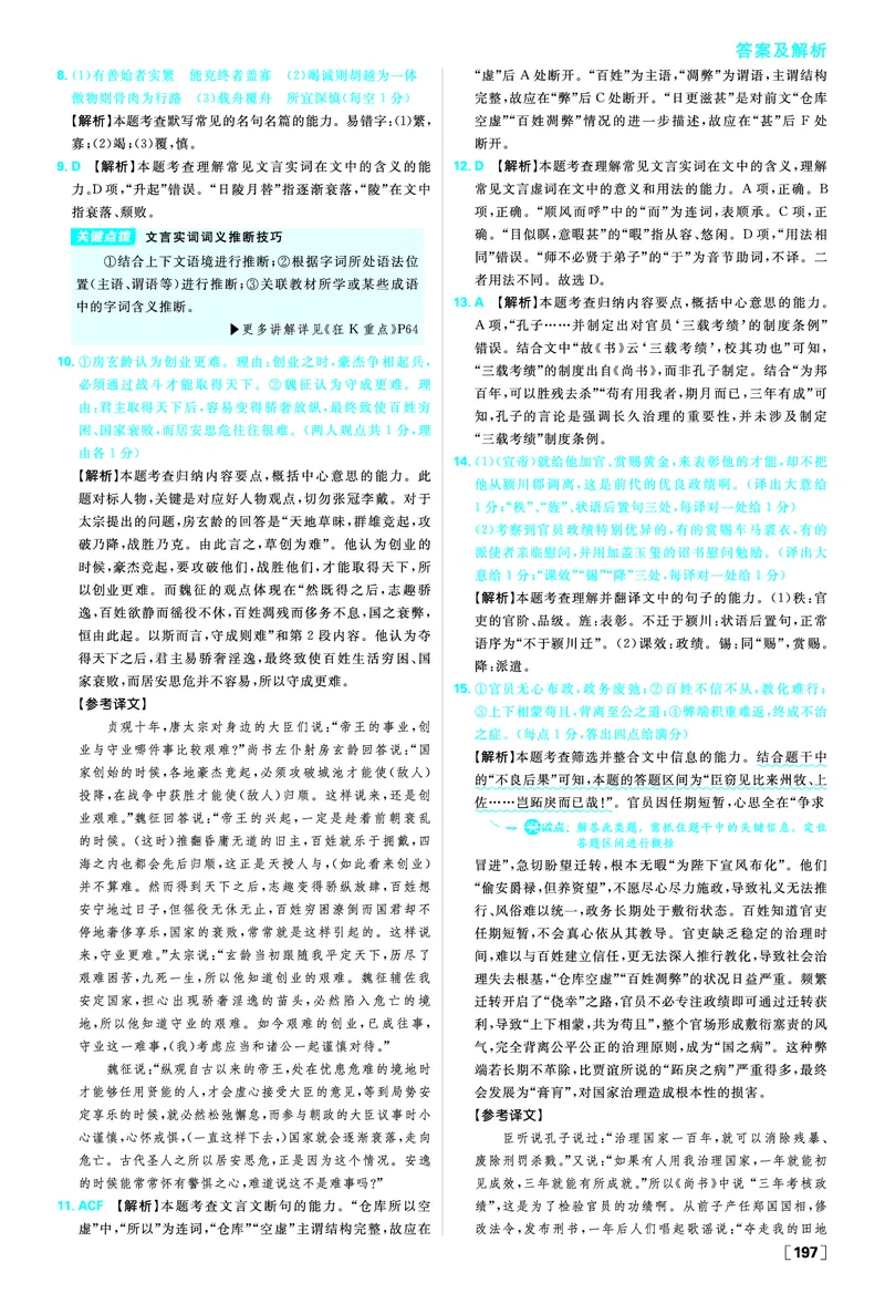 第八单元责任与担当_2026版高中必刷题_语文_2026春高中必刷题语文必修下_答案语文必修下