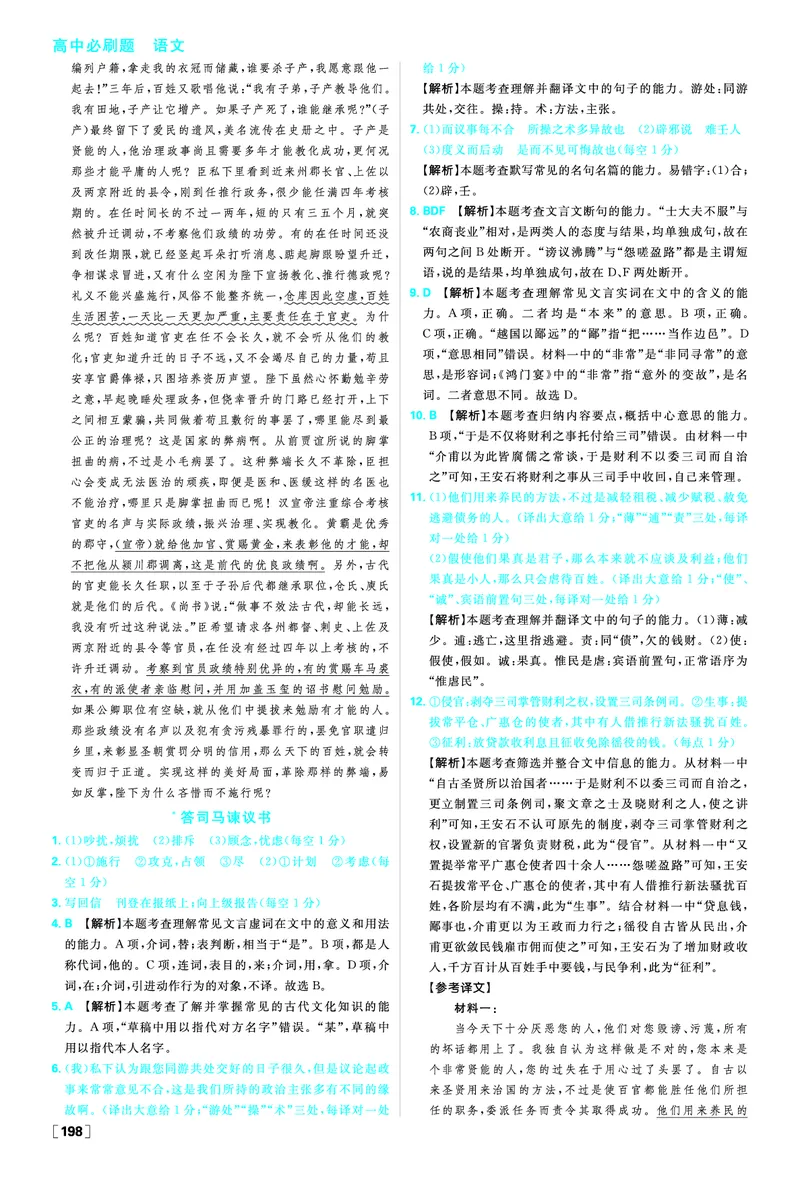 第八单元责任与担当_2026版高中必刷题_语文_2026春高中必刷题语文必修下_答案语文必修下