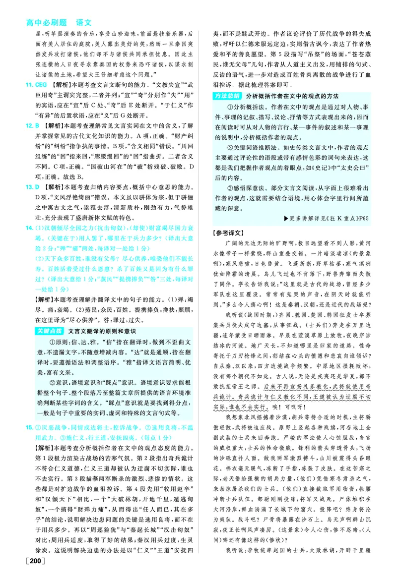 第八单元责任与担当_2026版高中必刷题_语文_2026春高中必刷题语文必修下_答案语文必修下