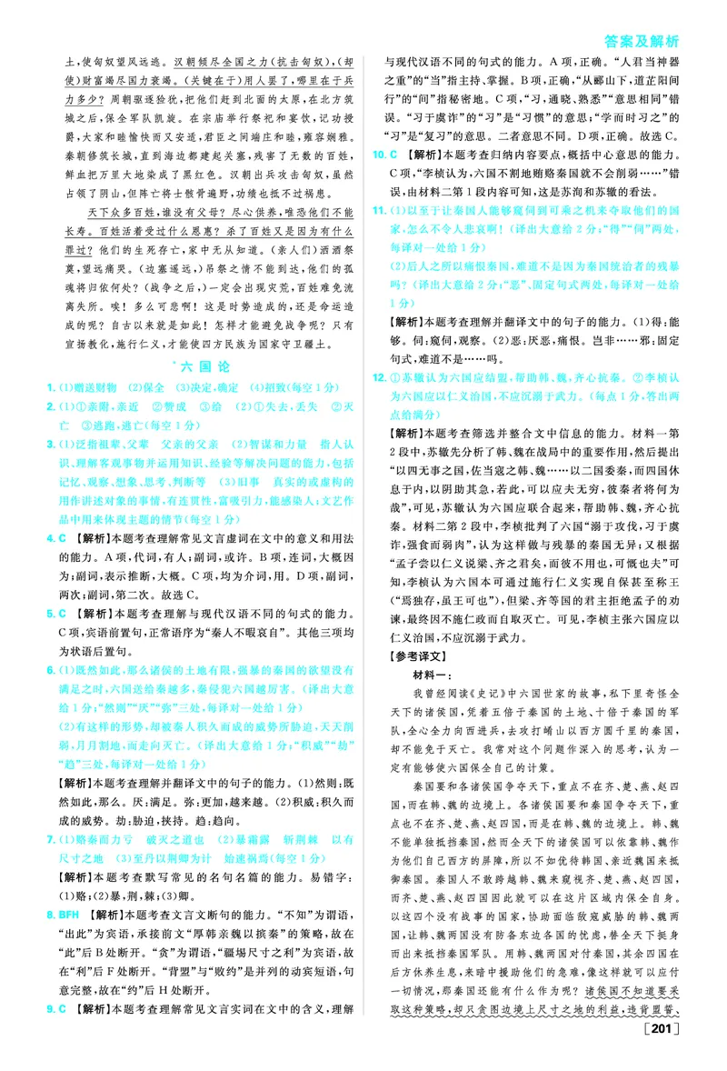 第八单元责任与担当_2026版高中必刷题_语文_2026春高中必刷题语文必修下_答案语文必修下