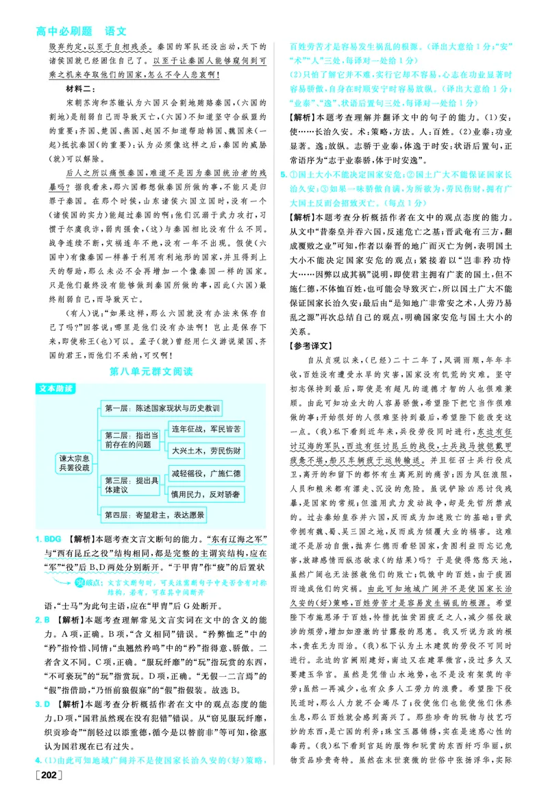 第八单元责任与担当_2026版高中必刷题_语文_2026春高中必刷题语文必修下_答案语文必修下
