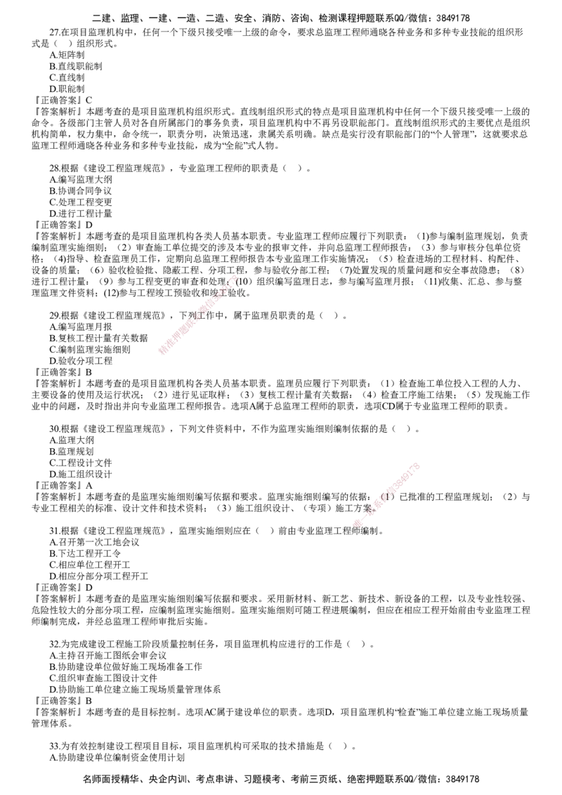 第02讲　2022年11月试题（二）_监理工程师_2025监理工程师_2025年监理工程师SVIP_2025年监理概论法规SVIP_03-习题精析✿实战特训✿模考通关_21-概论《真题解析班》徐云博JG