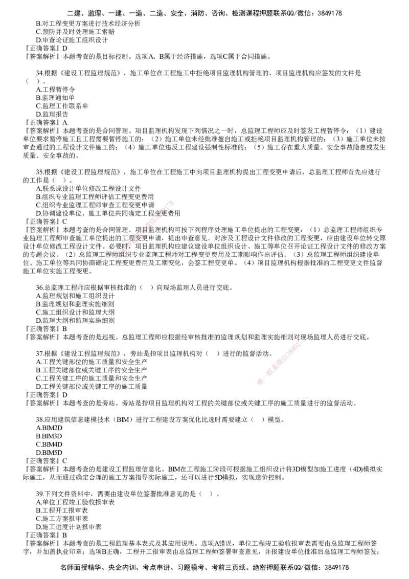 第02讲　2022年11月试题（二）_监理工程师_2025监理工程师_2025年监理工程师SVIP_2025年监理概论法规SVIP_03-习题精析✿实战特训✿模考通关_21-概论《真题解析班》徐云博JG