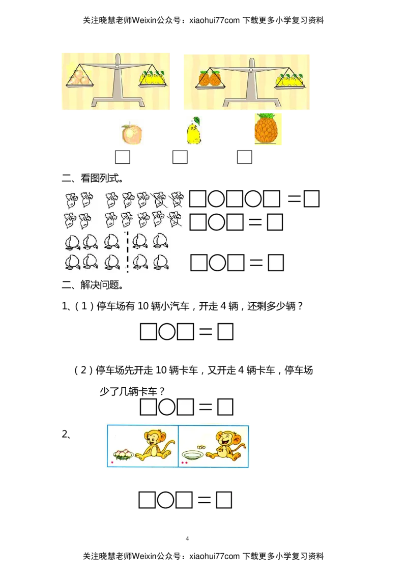 小学一年级上册数学易错题汇总_小学1-6年级全部试卷_数学_一年级_3-6-3、小学一年级数学上册_3-6-3-2、练习题、作业、试题、试卷_通用
