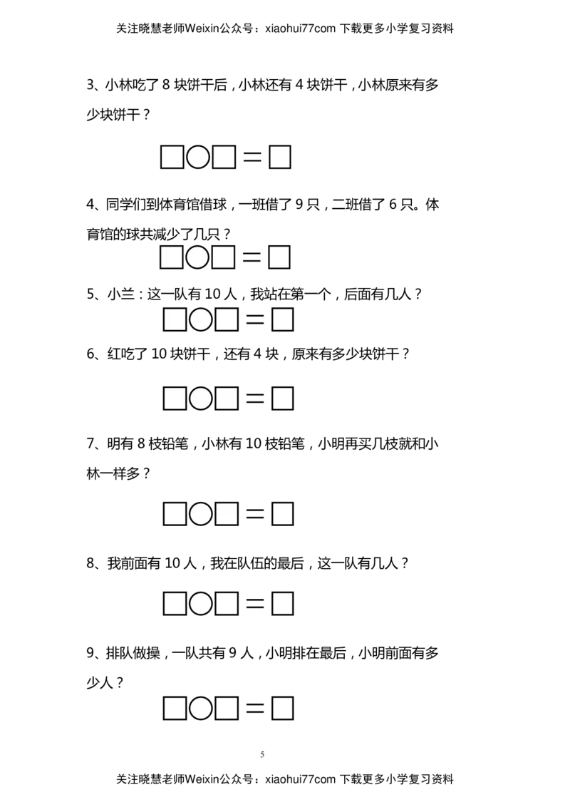 小学一年级上册数学易错题汇总_小学1-6年级全部试卷_数学_一年级_3-6-3、小学一年级数学上册_3-6-3-2、练习题、作业、试题、试卷_通用