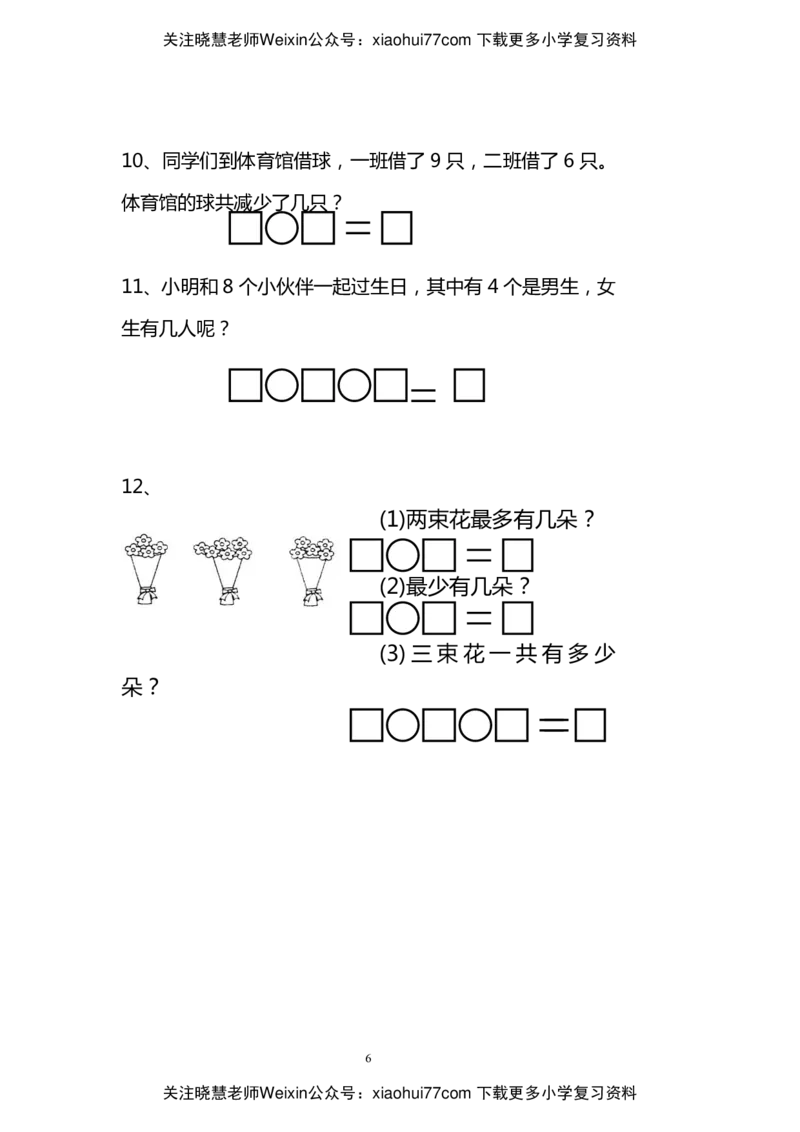 小学一年级上册数学易错题汇总_小学1-6年级全部试卷_数学_一年级_3-6-3、小学一年级数学上册_3-6-3-2、练习题、作业、试题、试卷_通用
