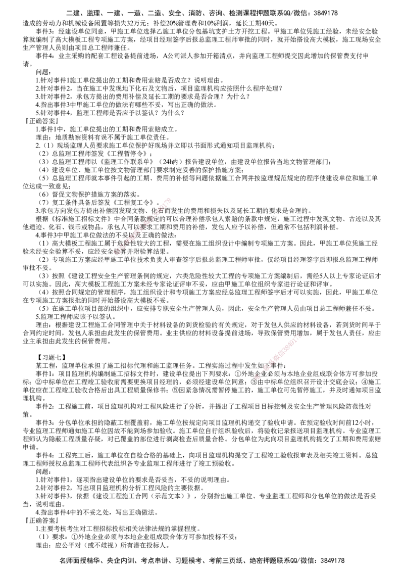 第02讲　建设工程合同管理（二）_监理工程师_2025监理工程师_2025年监理工程师SVIP_2025年监理土建案例SVIP_03-习题精析✿实战特训✿模考通关_专题二　建设工程合同管理