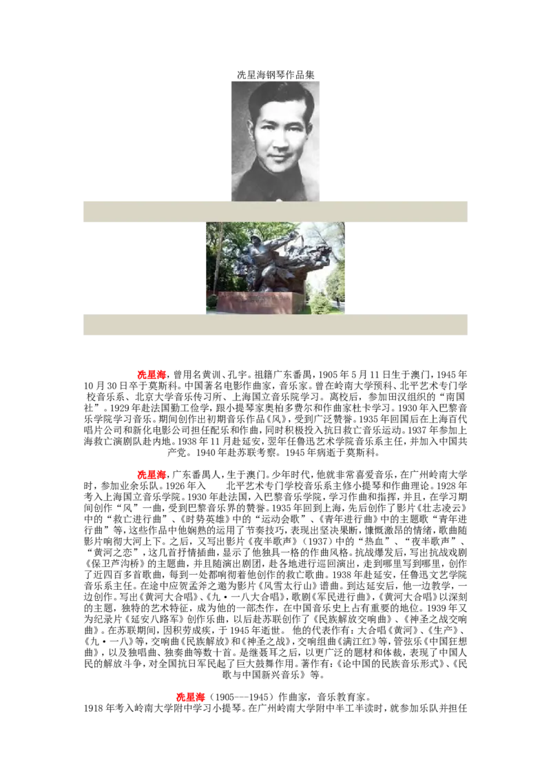 新建MicrosoftWord文档_一万首著名钢琴曲谱哈农贝多芬合集视频教学电子版高清无水印可打印_04中国乐曲钢琴谱合集_中国乐曲钢琴谱_冼星海钢琴作品黄河大全