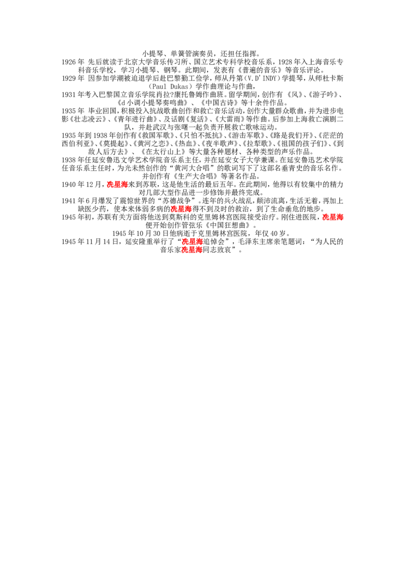 新建MicrosoftWord文档_一万首著名钢琴曲谱哈农贝多芬合集视频教学电子版高清无水印可打印_04中国乐曲钢琴谱合集_中国乐曲钢琴谱_冼星海钢琴作品黄河大全