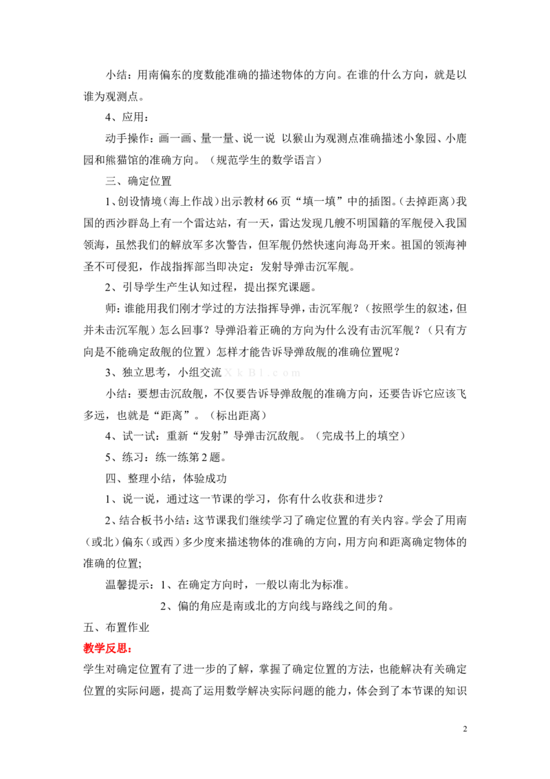 第六单元确定位置_小学1-6年级全部试卷_数学_五年级_3-10-4、小学五年级数学下册_3-10-4-3、课件、讲义、教案_5年级下册-北师大数学全套备课资料_BS五年级数学下册教案2套
