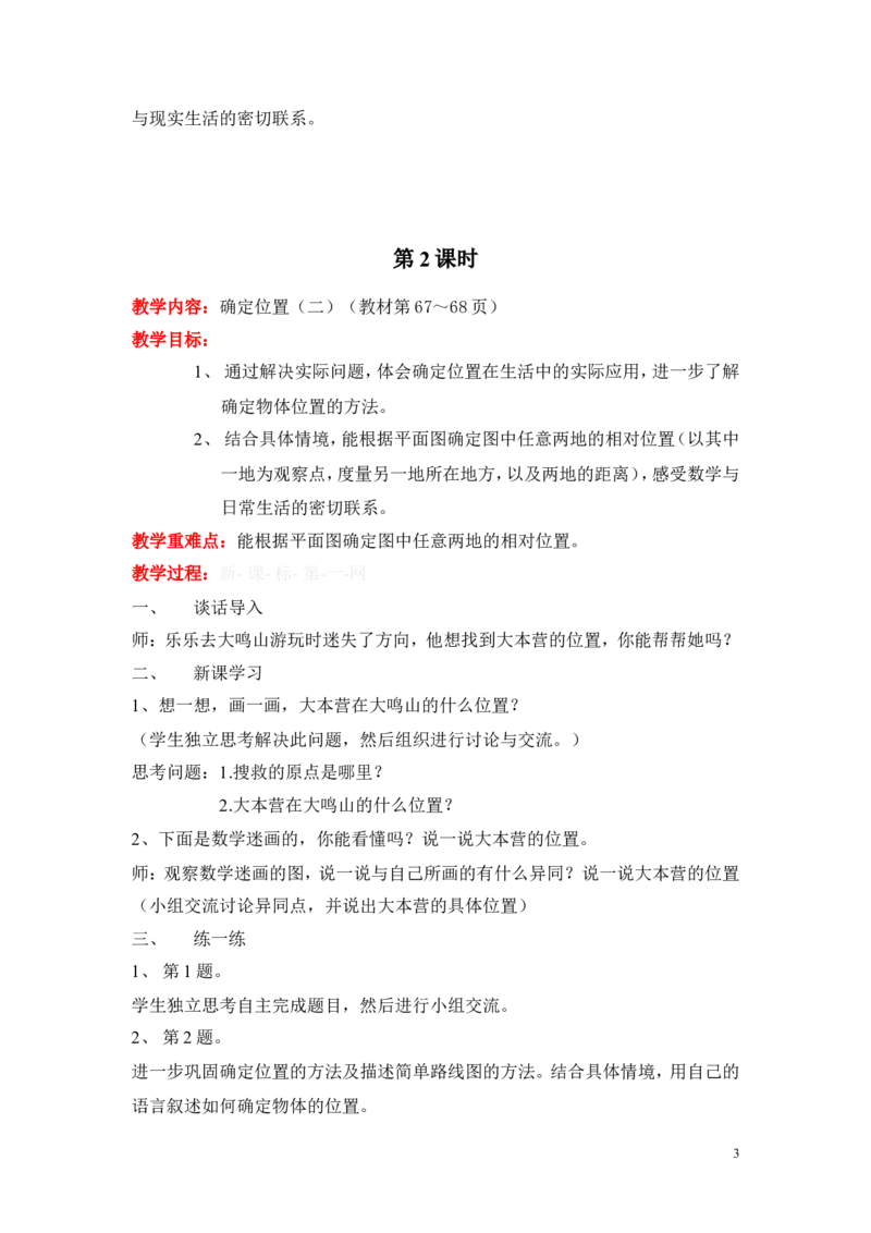 第六单元确定位置_小学1-6年级全部试卷_数学_五年级_3-10-4、小学五年级数学下册_3-10-4-3、课件、讲义、教案_5年级下册-北师大数学全套备课资料_BS五年级数学下册教案2套