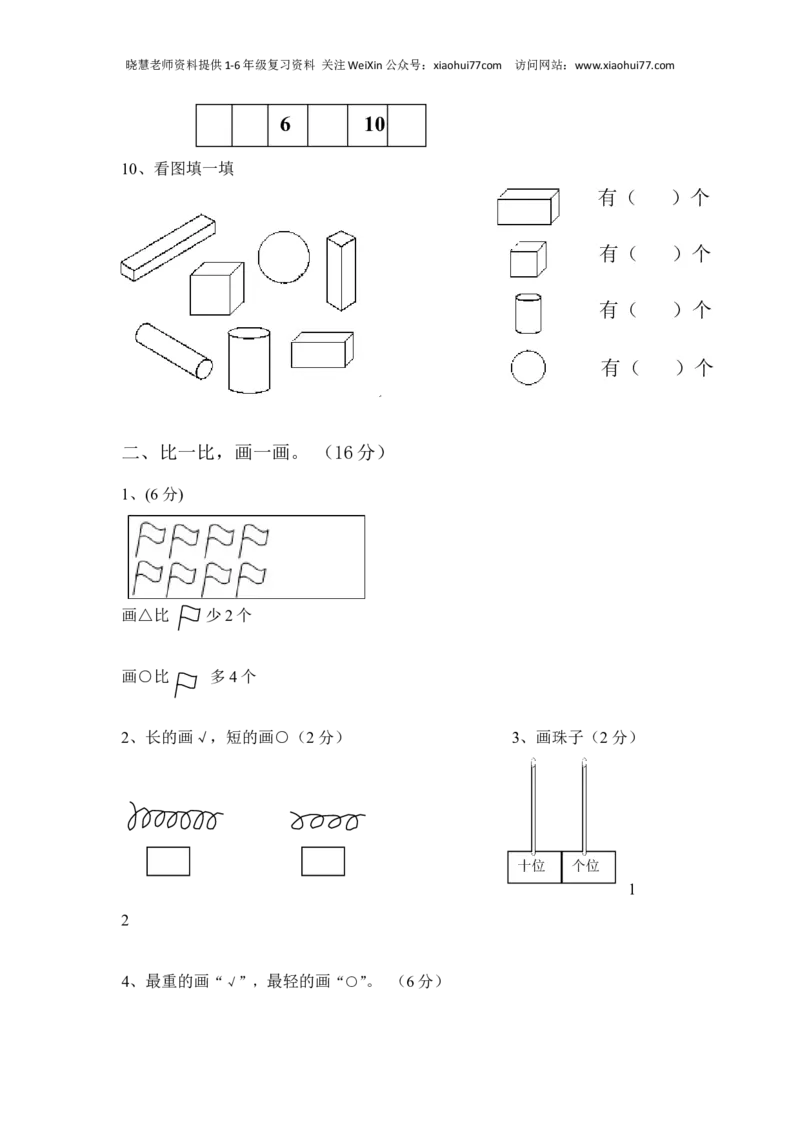 新版北师大版小学一年级上册数学期末试卷及答案_小学1-6年级全部试卷_数学_一年级_3-6-3、小学一年级数学上册_3-6-3-2、练习题、作业、试题、试卷_北师大版_期末测试卷